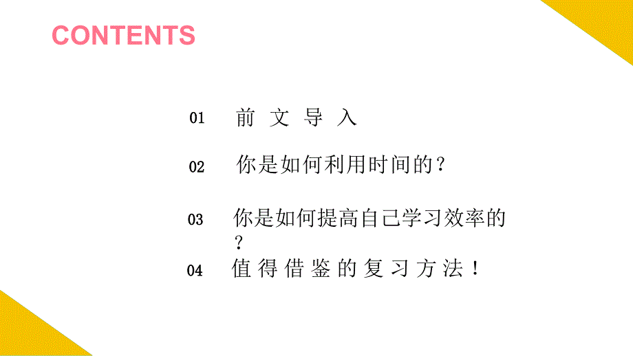 插画风利用有效时间提高复习效率主题PPT动态资料_第2页