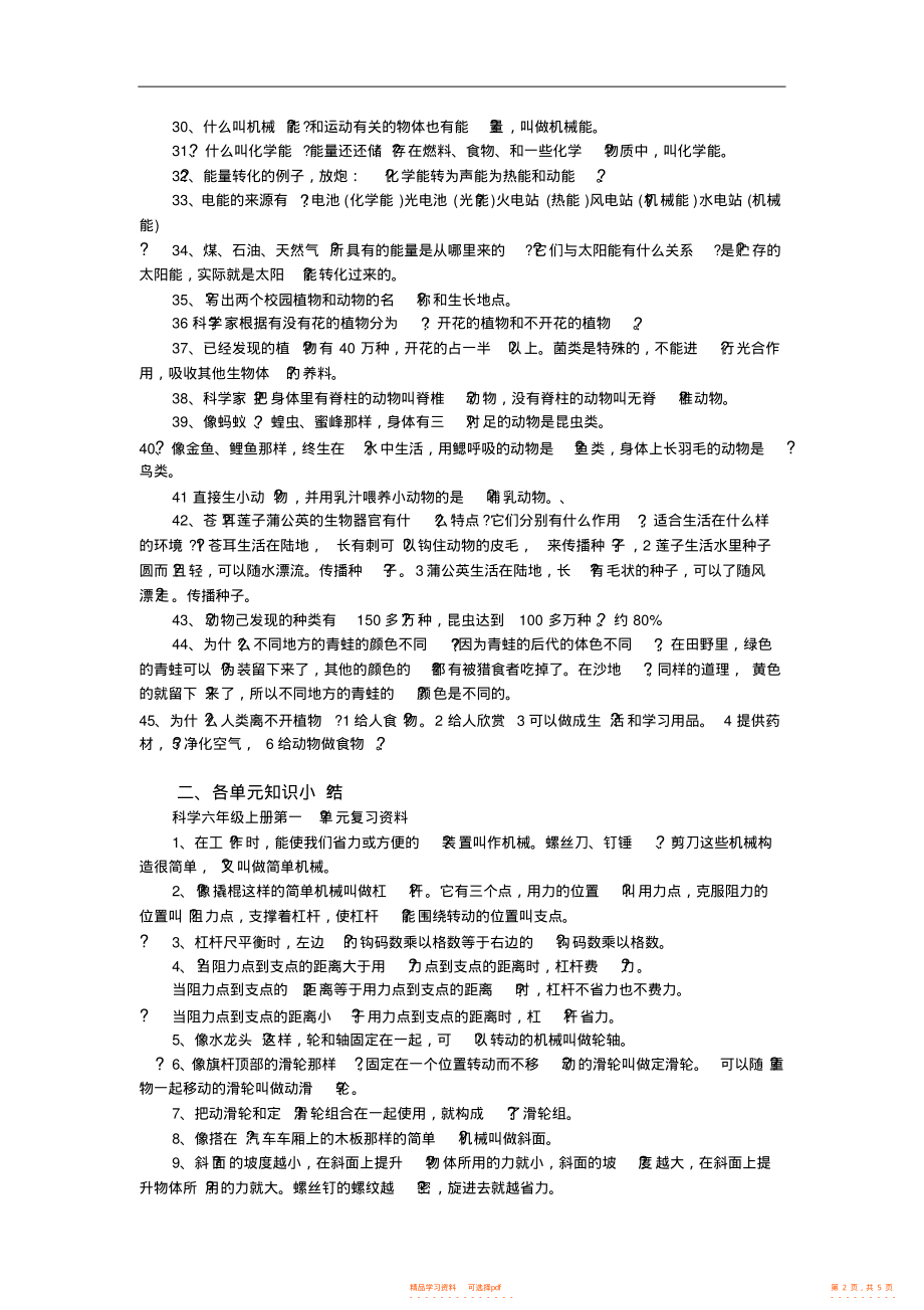 【知识】小学科学六年级上册期末复习知识点汇总2_第2页