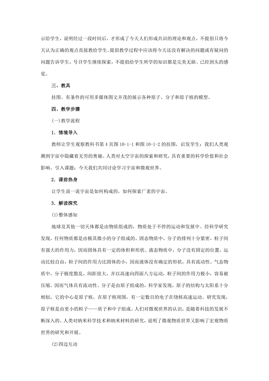 九年级物理 第十六章粒子和宇宙教案 北师大版_第2页