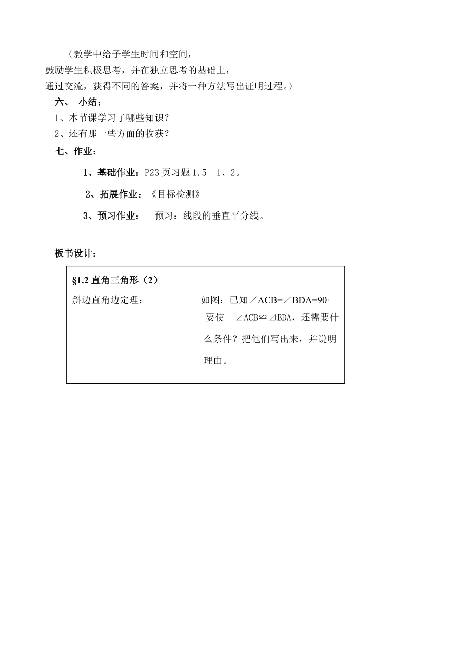 九年级数学直角三角形(2)北师大版_第2页