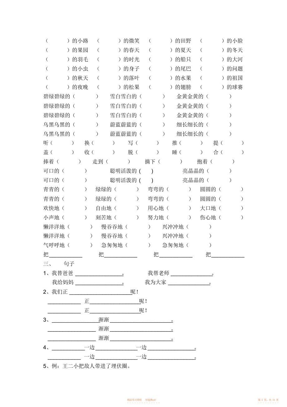 【资料】人教版小学一年级语文下册复习资料_第5页