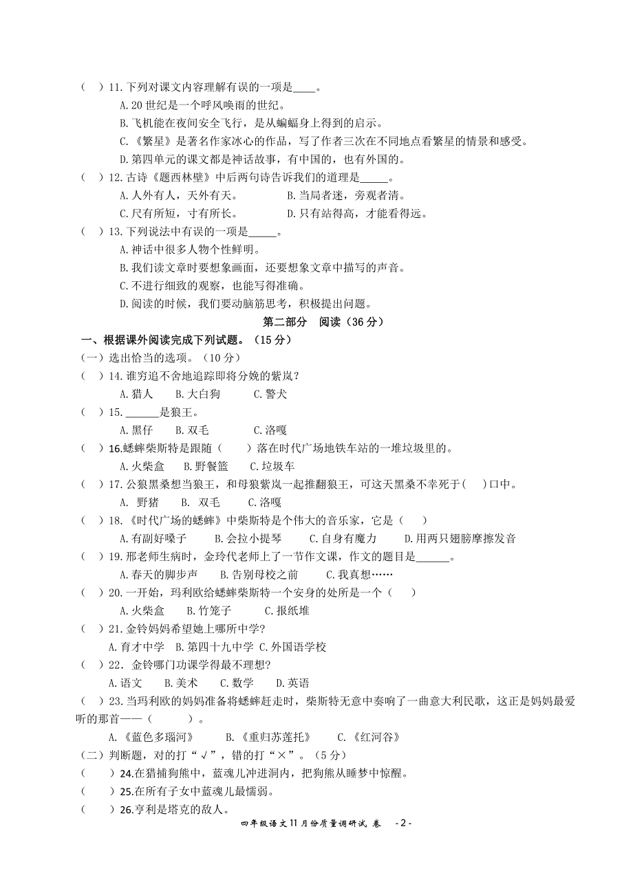 盐城市部编版四年级语文上册期中考试真题_第2页