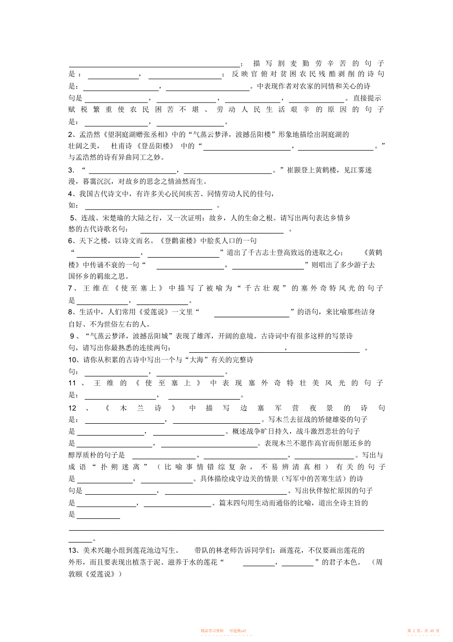 【资料】通海十四中七年级语文复习资料汇编2_第2页