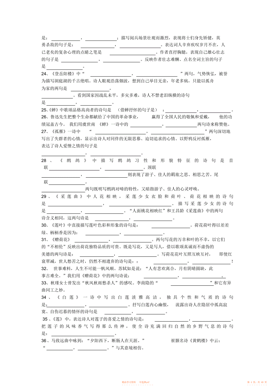 【资料】通海十四中七年级语文复习资料汇编2_第4页