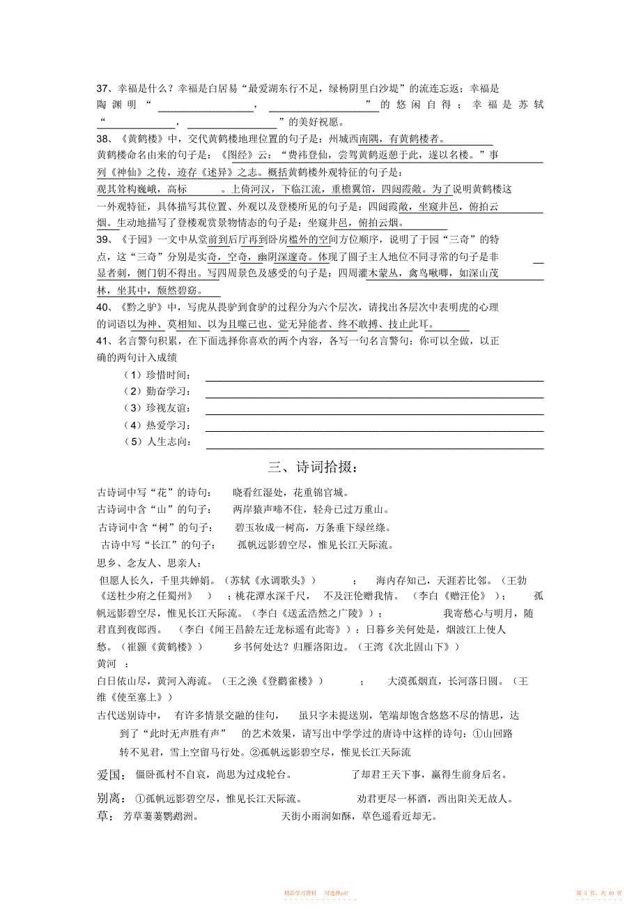 【资料】通海十四中七年级语文复习资料汇编2_第5页