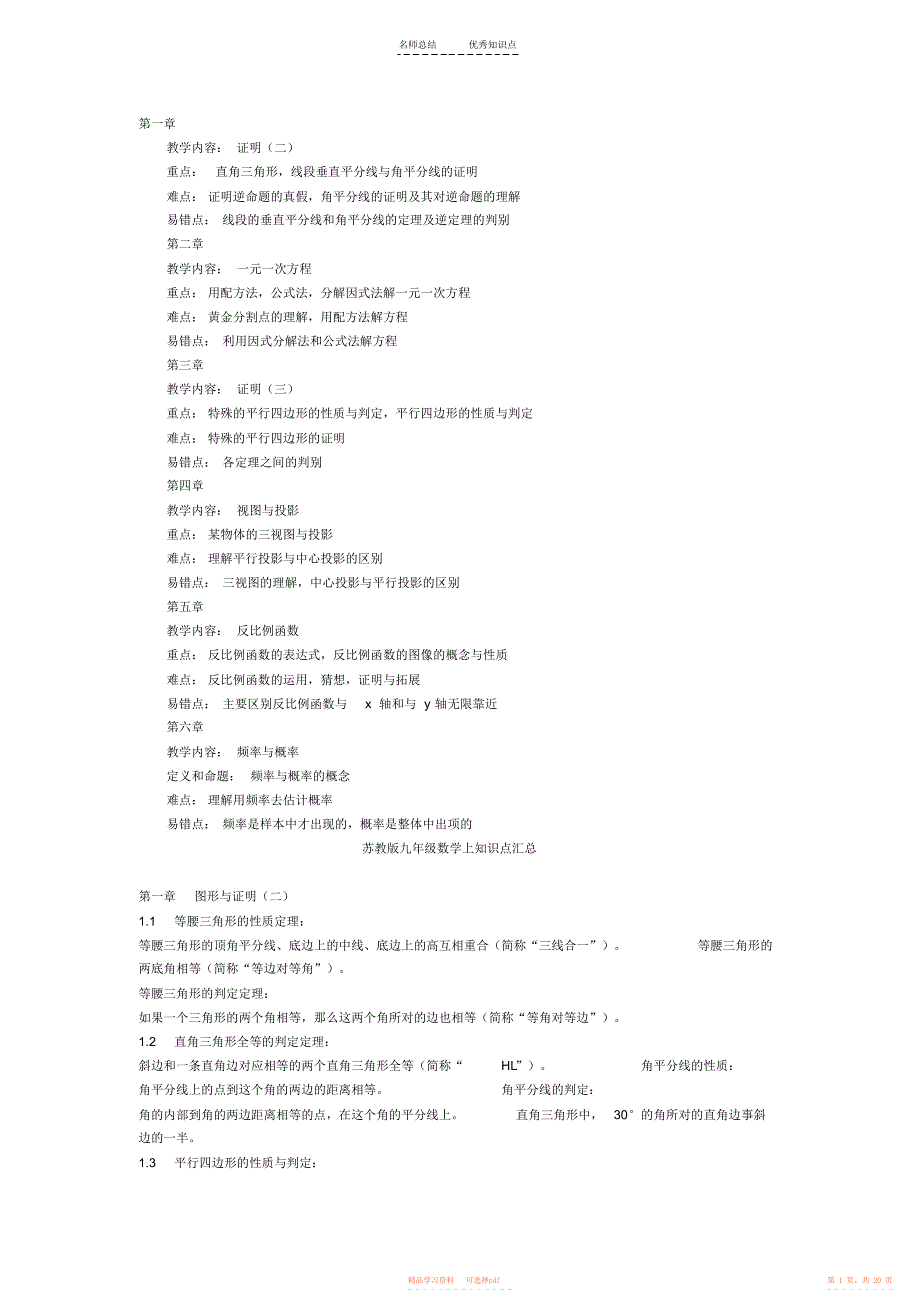 【知识】苏教版九年级数学全册知识点汇总_第1页