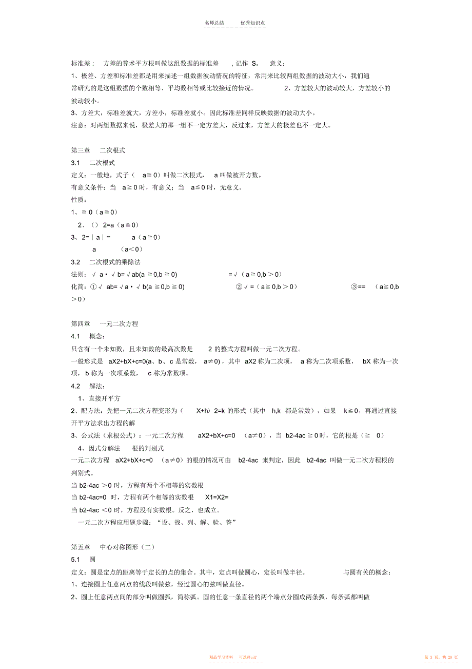 【知识】苏教版九年级数学全册知识点汇总_第3页