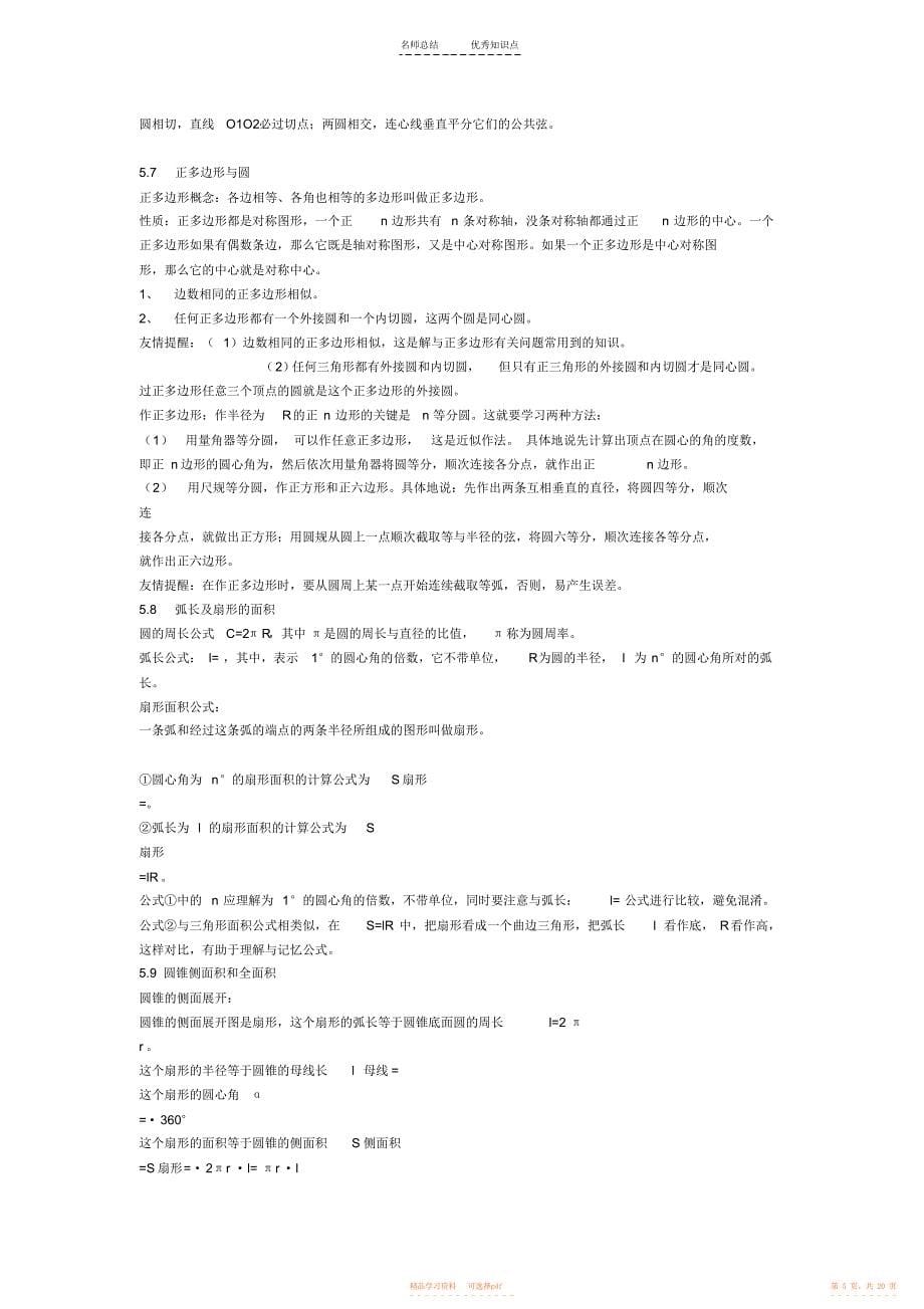 【知识】苏教版九年级数学全册知识点汇总_第5页