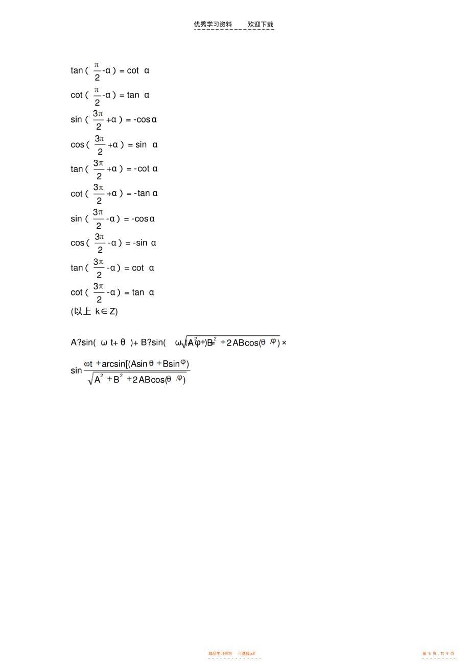 【数学】高中数学生物记忆考点_第5页