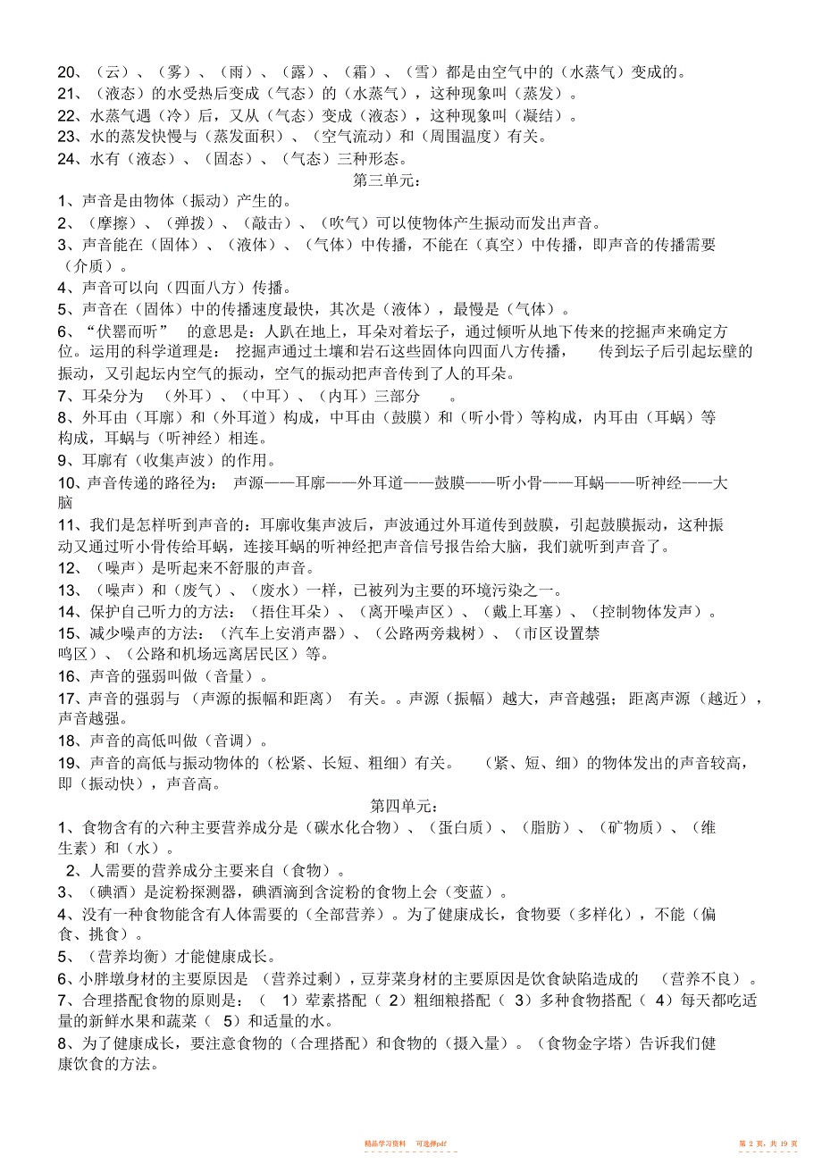 【知识】苏教版四年级上册科学各单元知识点_第2页