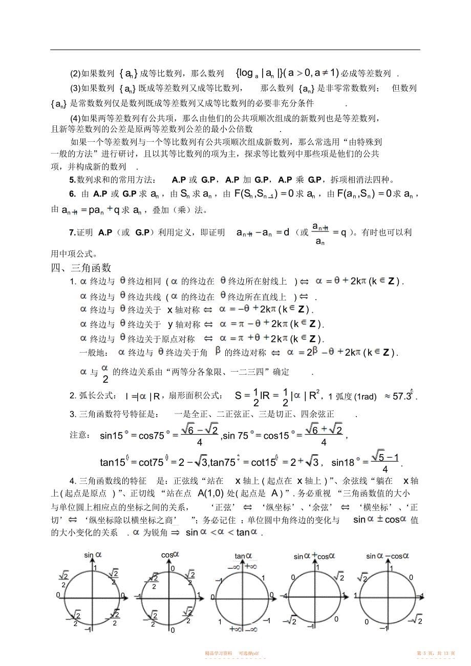 【数学】高中数学精彩结论_第5页