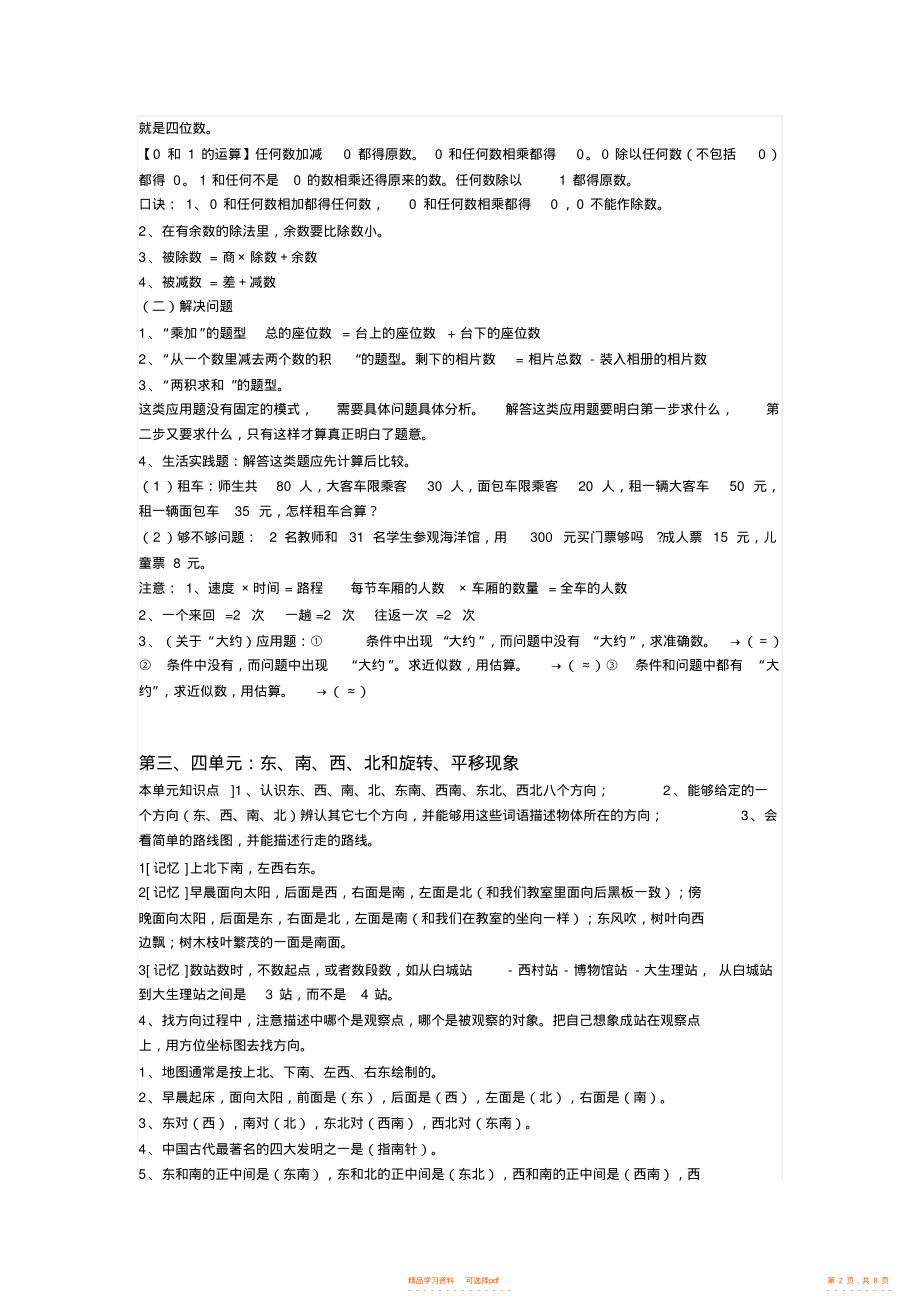 【知识】西师版数学三年级上期期末复习知识点_第2页