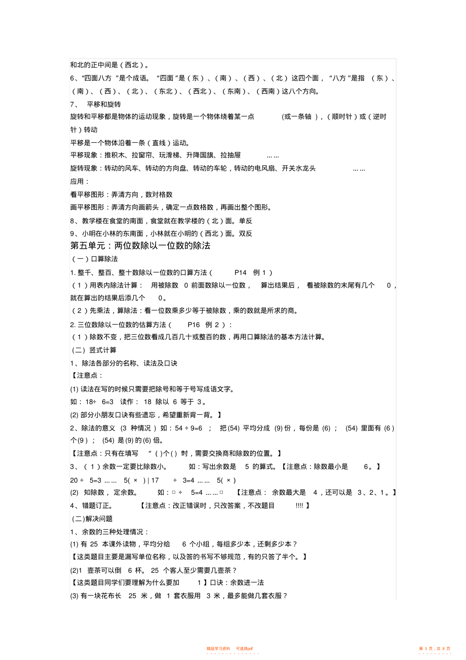 【知识】西师版数学三年级上期期末复习知识点_第3页