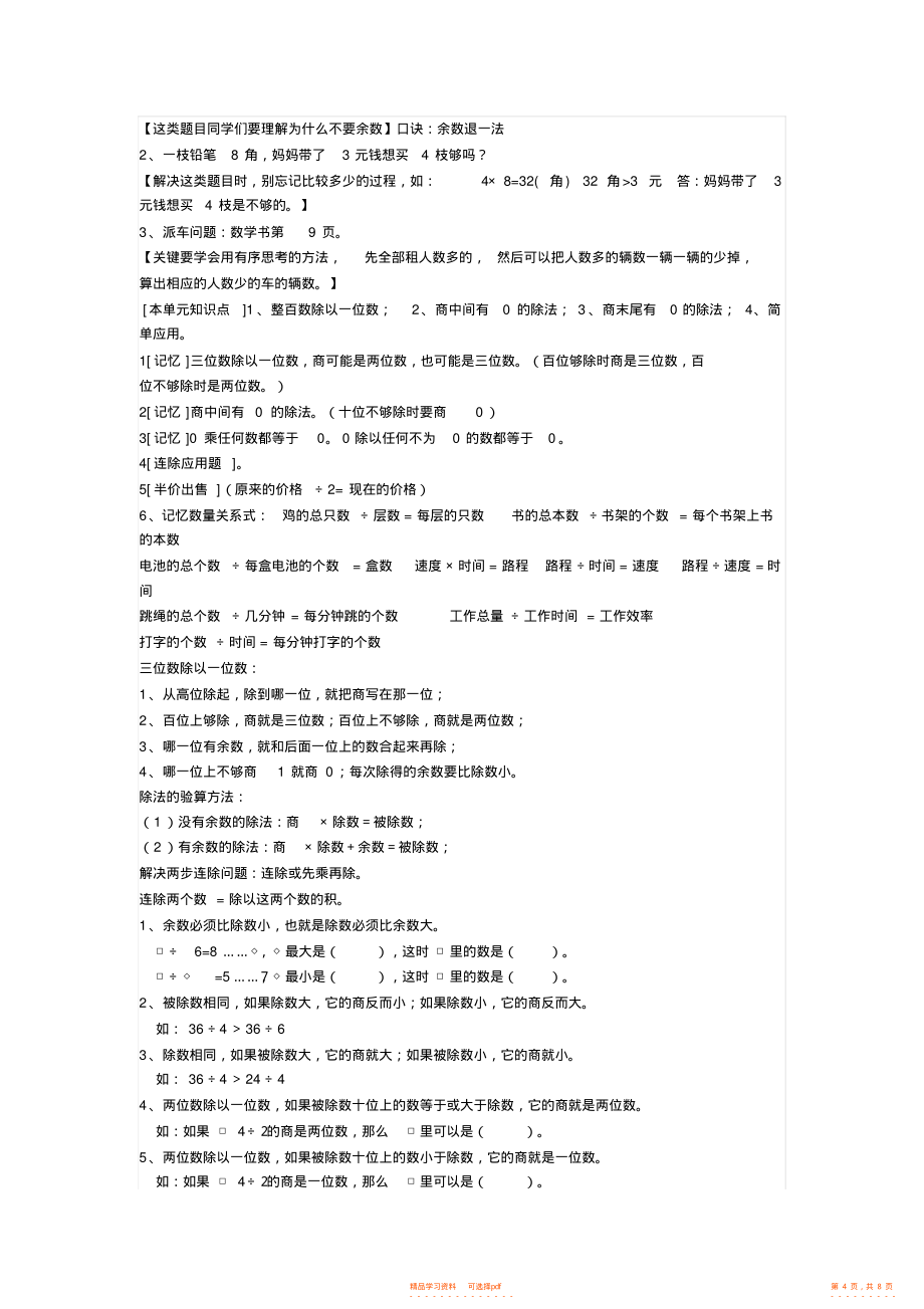 【知识】西师版数学三年级上期期末复习知识点_第4页