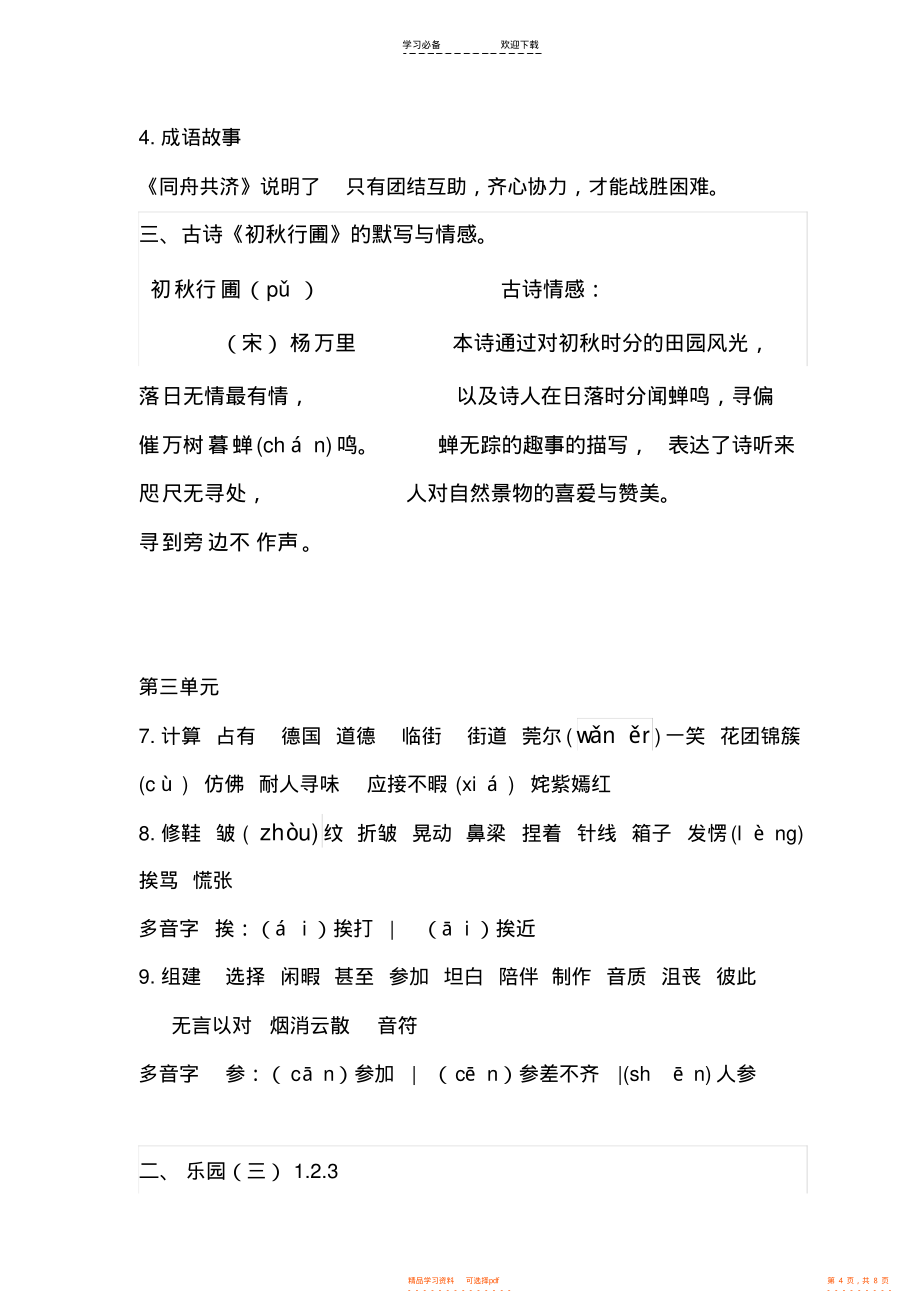 【知识】鄂教版四年级上册语文期中复习基础知识点_第4页