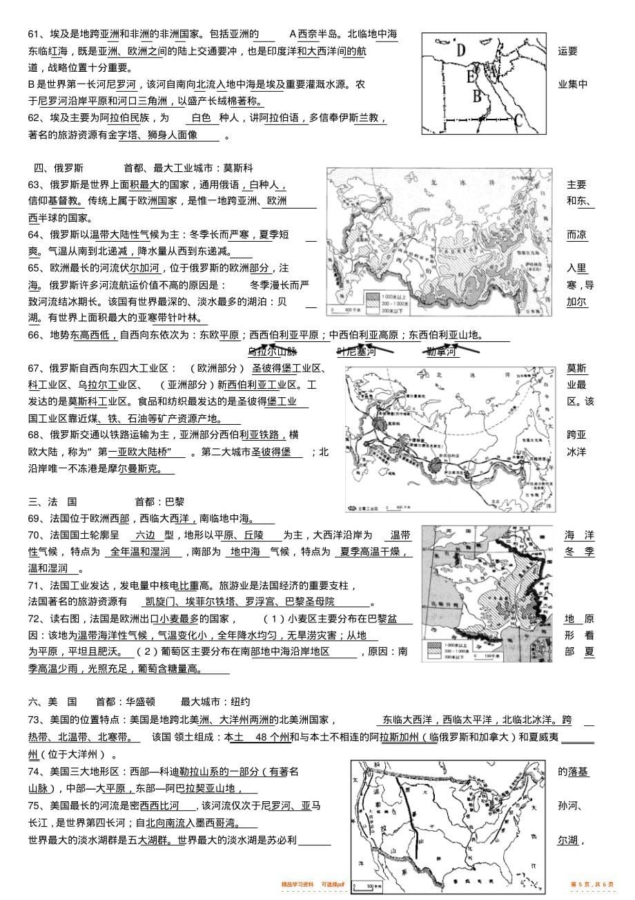 【知识】七年级地理下册知识要点_第5页