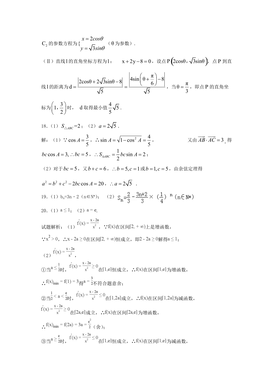 届高三数学上学期限时训练试题1 理(PDF)_第2页