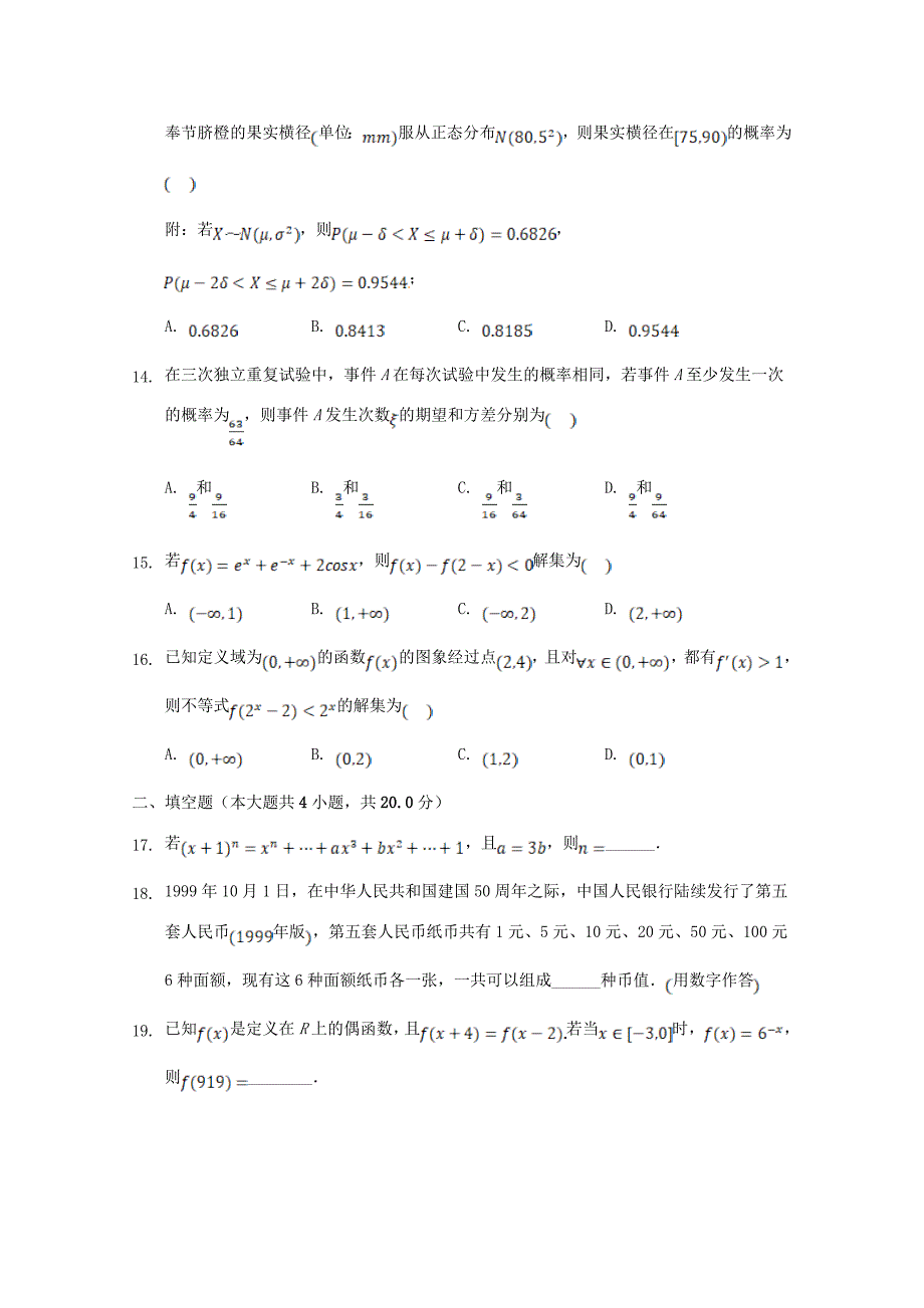 届高三数学上学期期初考试试题_第3页