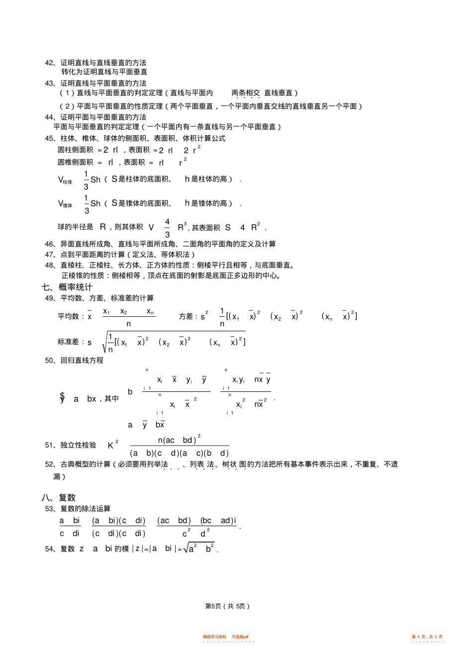 【数学】新课标高中数学公式大全,推荐文档_第5页