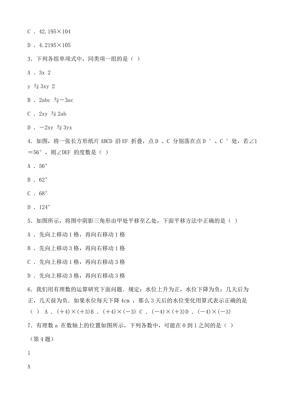 南京市秦淮区七年级上期末数学试卷含答案_第2页