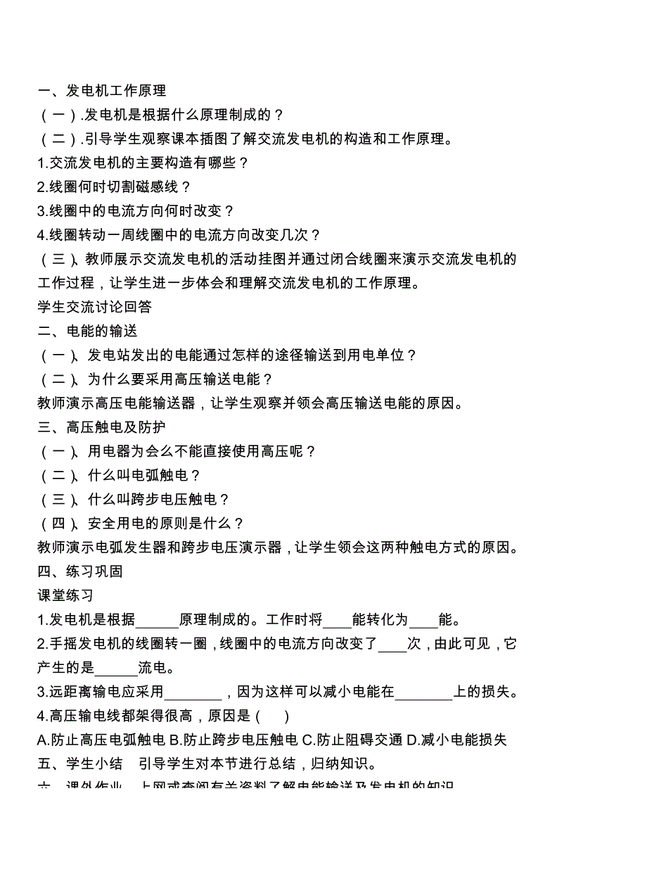 九年级物理17电从哪里来＆17.3电从发电厂输送到家里教案沪科版_第3页