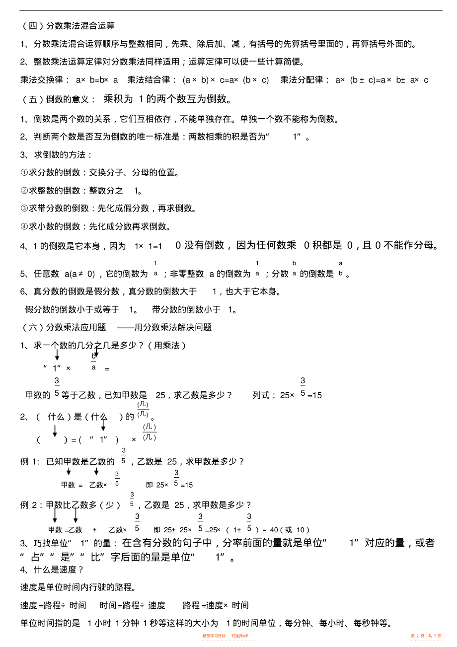 【资料】小学六年级上册数学期末复习资料2_第2页