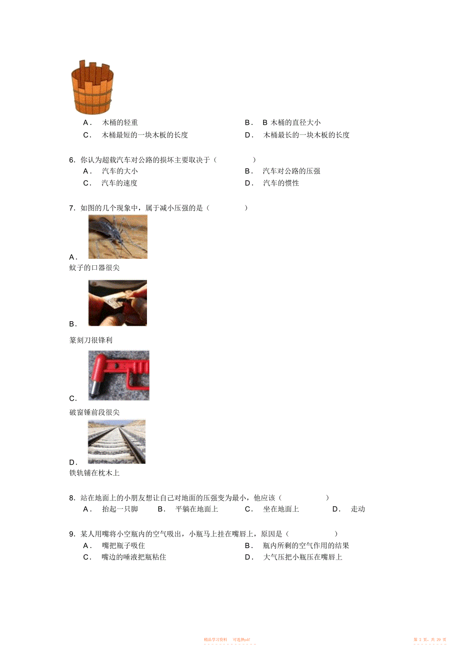 【物理】市平山中学八年级期中物理试卷_第2页