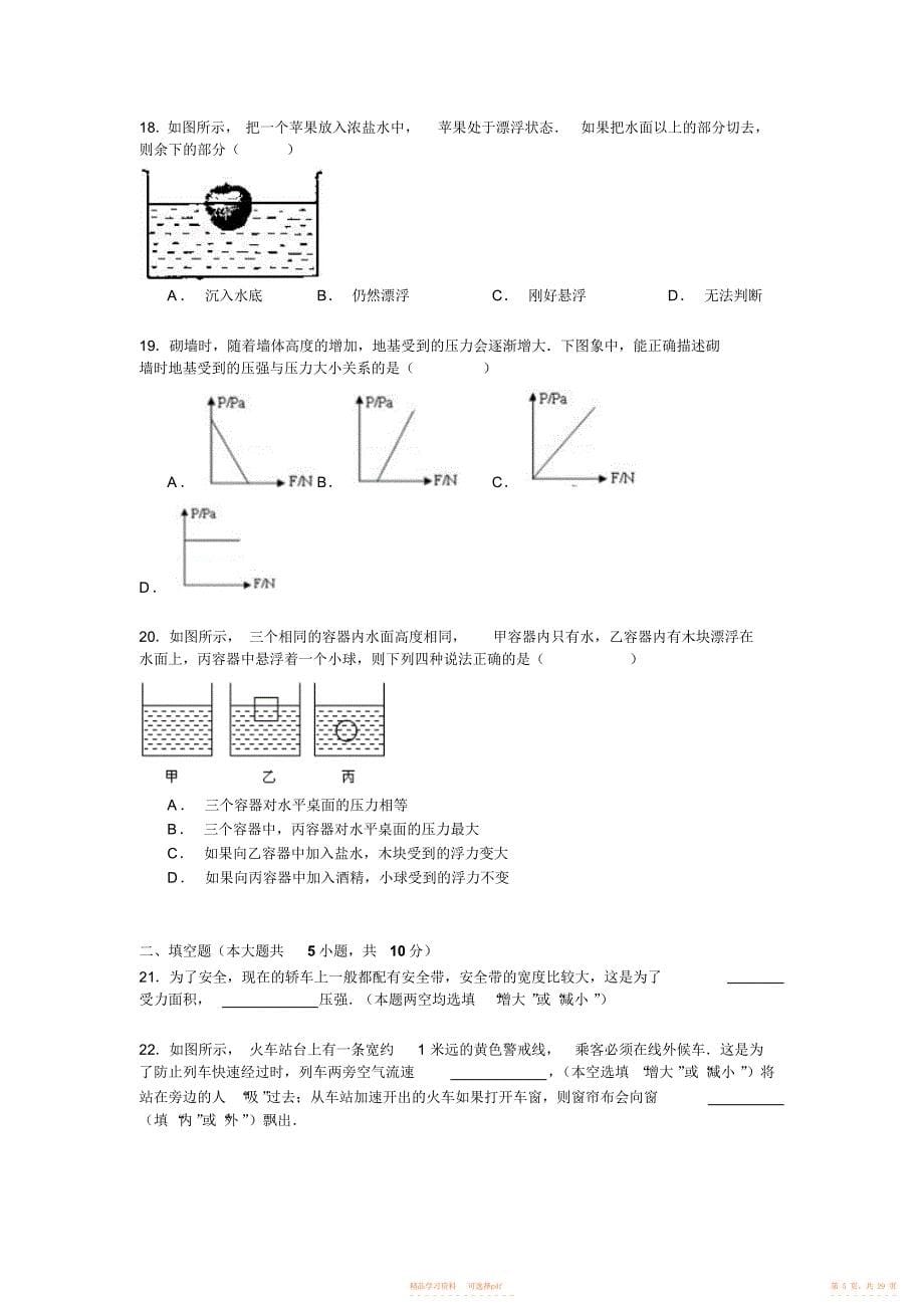 【物理】市平山中学八年级期中物理试卷_第5页