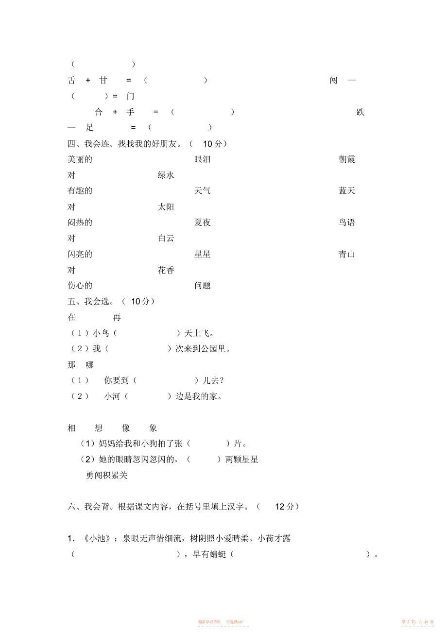 【语文】语文一年级下册语文综合练习_第5页