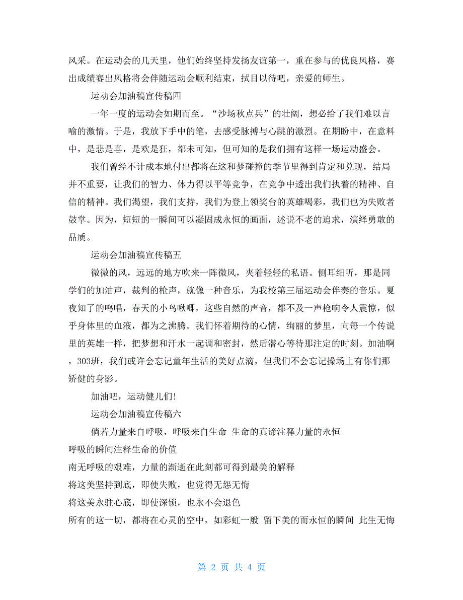 秋季运动会宣传稿200字字 运动会宣传稿200字_第2页