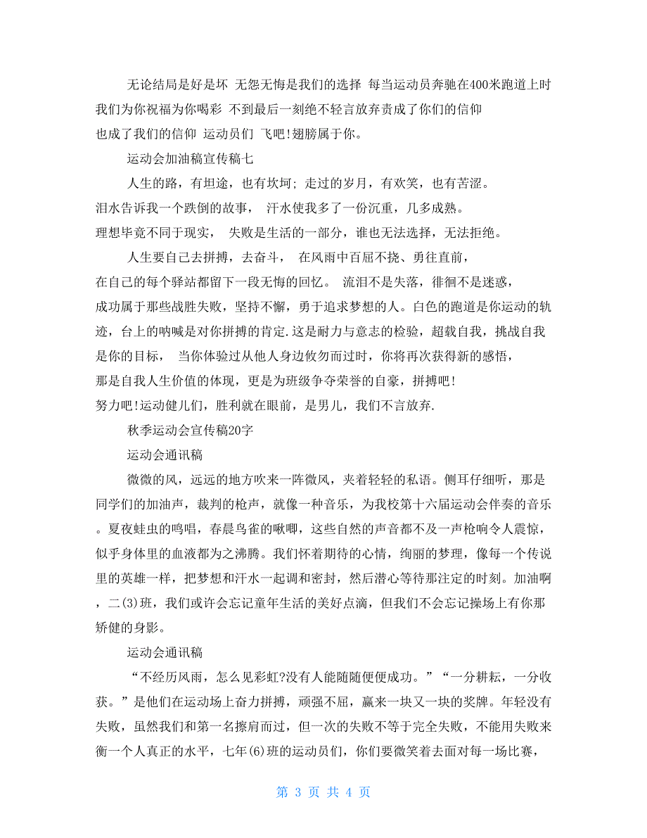 秋季运动会宣传稿200字字 运动会宣传稿200字_第3页