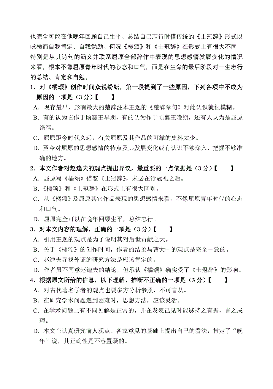 届高三语文10月月考试卷 试题_第2页