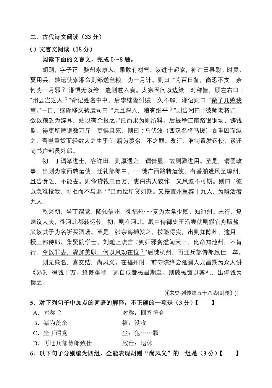 届高三语文10月月考试卷 试题_第3页