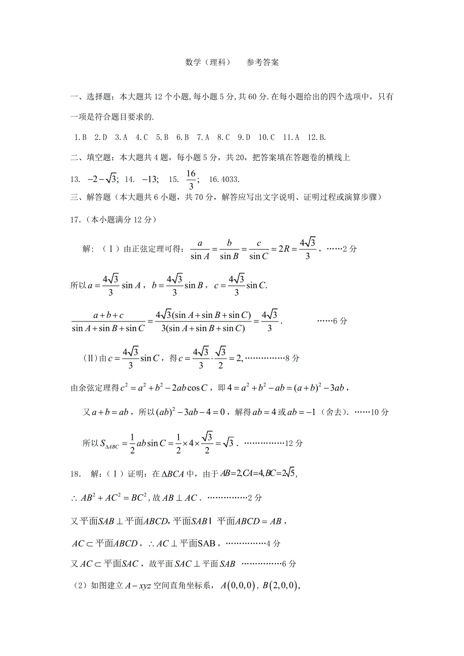 届高三数学上学期第一次质量检测试题 理(PDF)_第1页