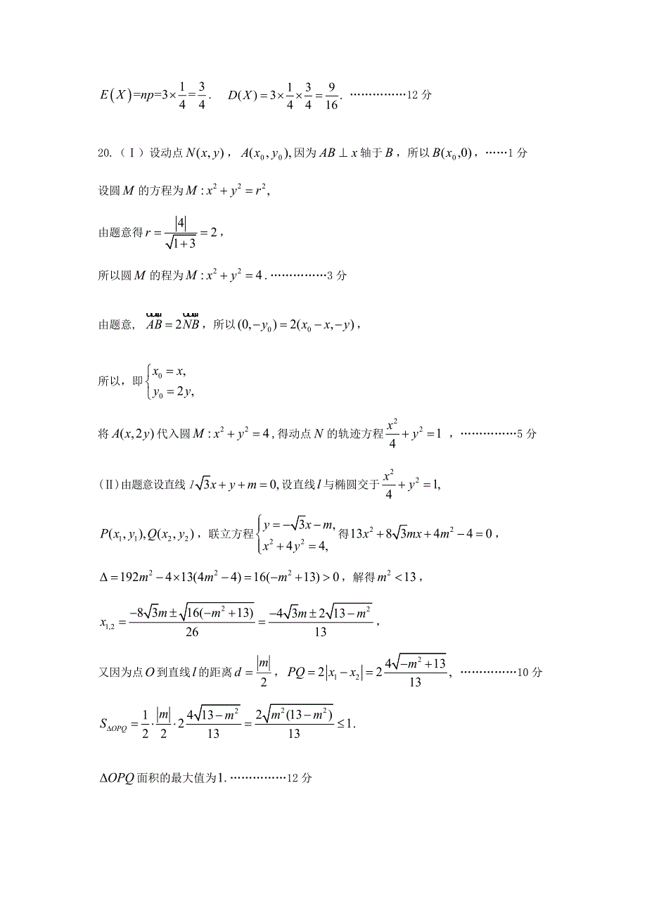 届高三数学上学期第一次质量检测试题 理(PDF)_第3页