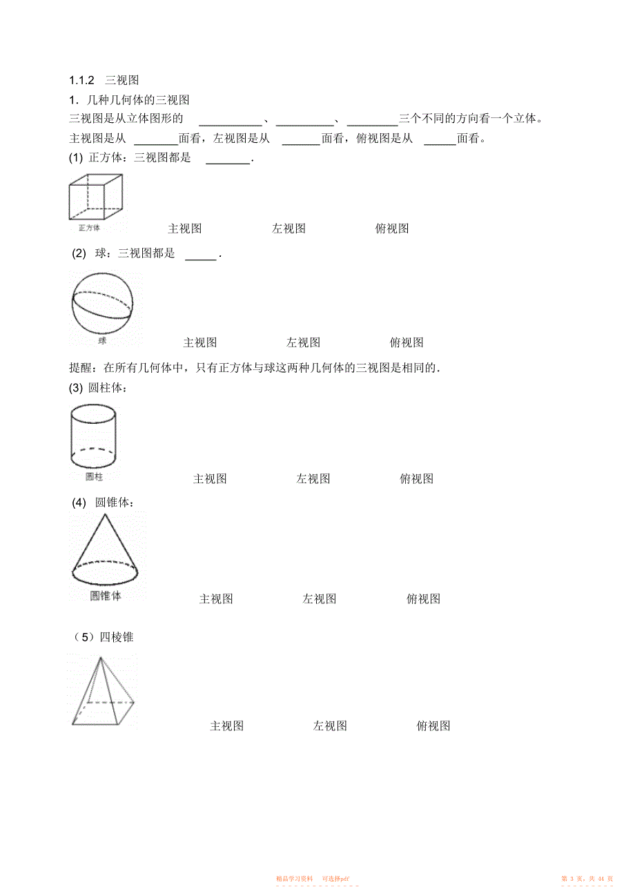 【数学】人教版七年级数学导学案2_第3页