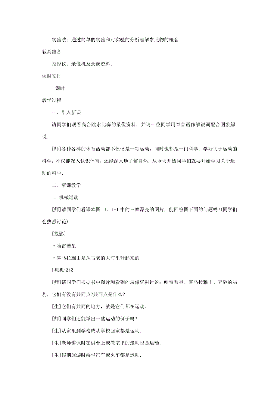 九年级物理《运动的描述》教案 人教新课标版_第2页