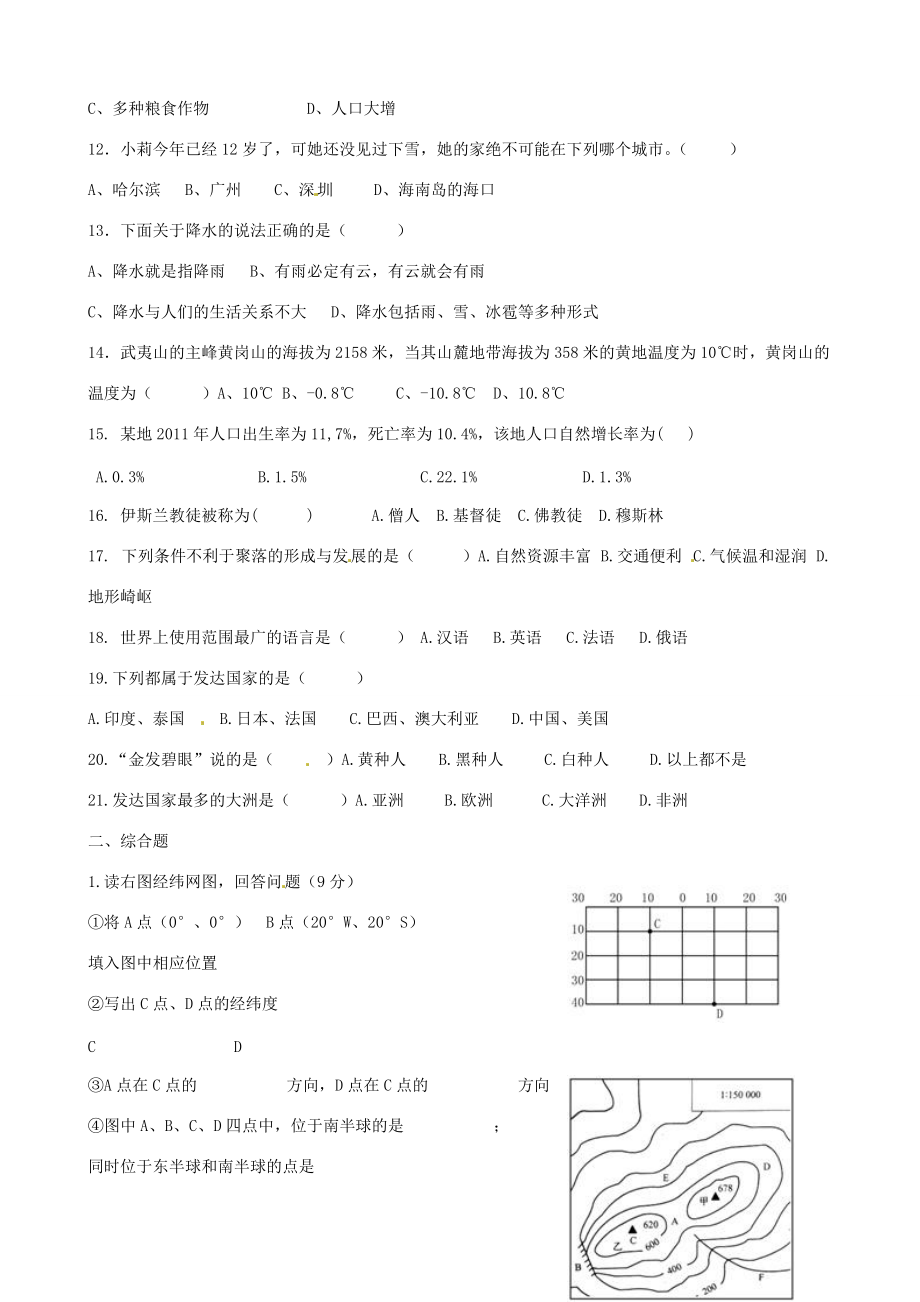 届九年级地理下学期第一次月考试题(无答案) 试题_第2页