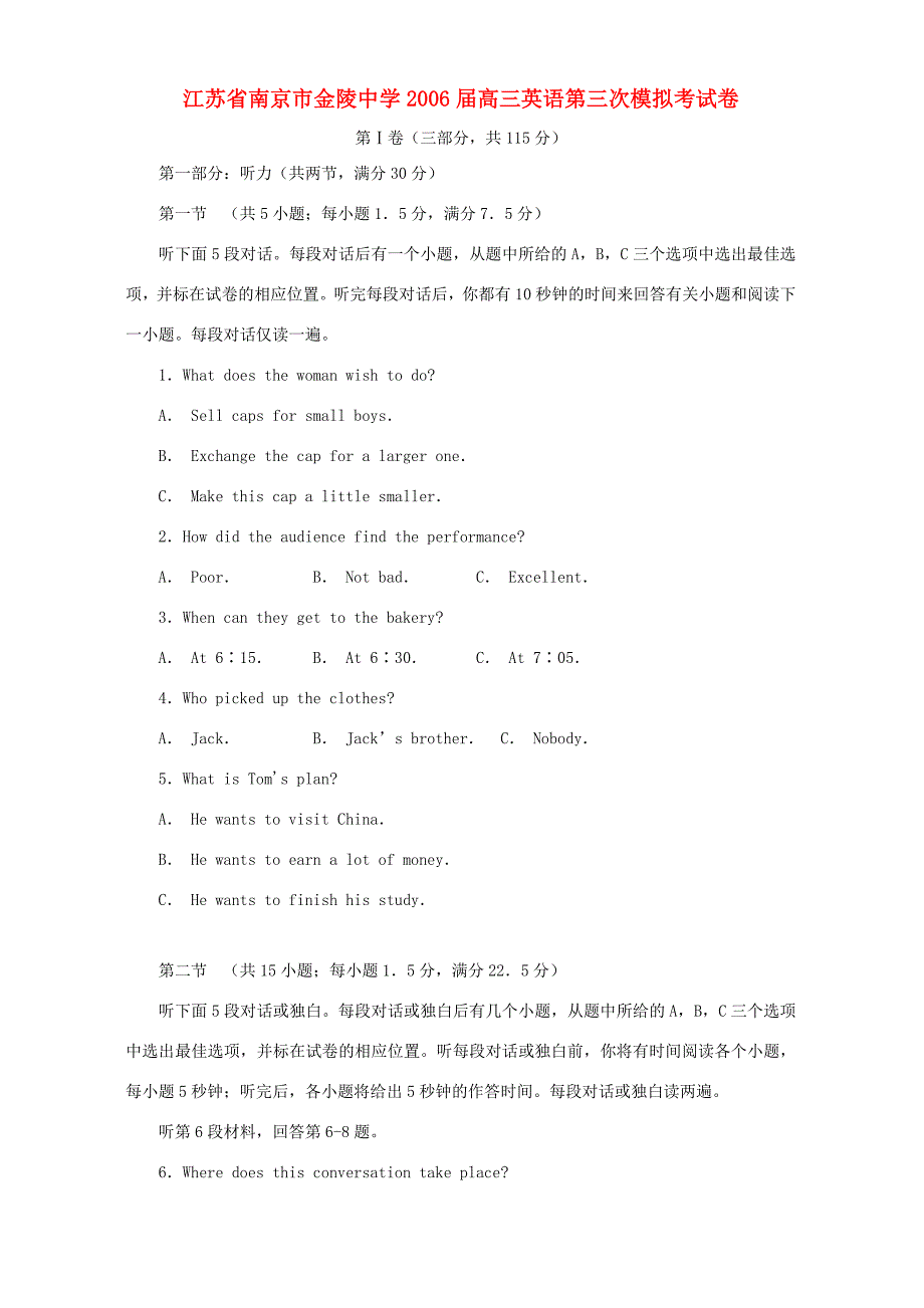 届高三英语第三次模拟考试卷 人教版 试题_第1页