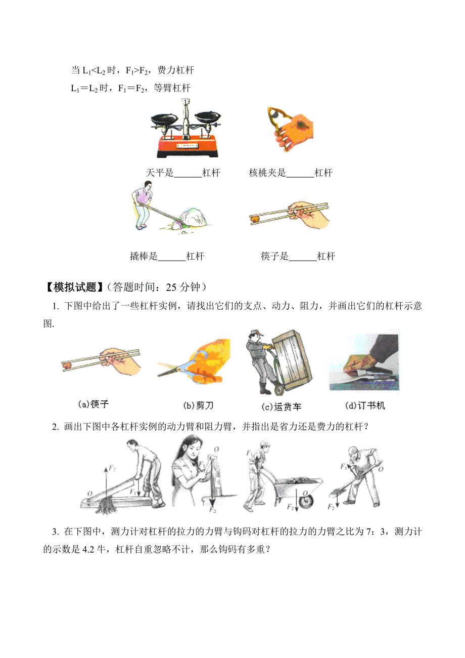 九年级物理上 预习——杠杆教案_第3页