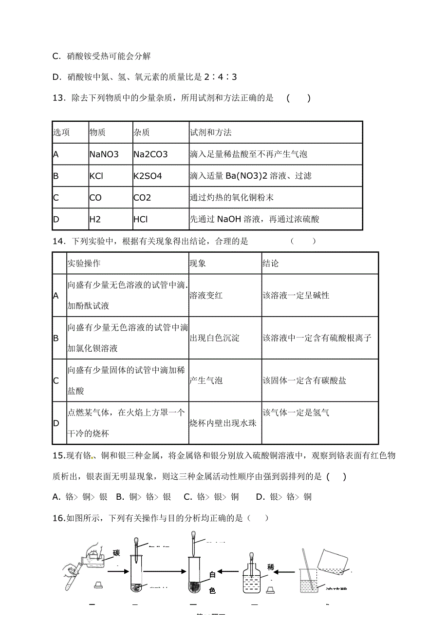 届九年级科学上学期第一次月考试题(无答案) 浙教版 试题_第3页