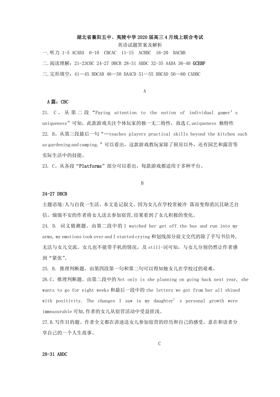 届高三英语下学期联考试题(PDF)_第1页