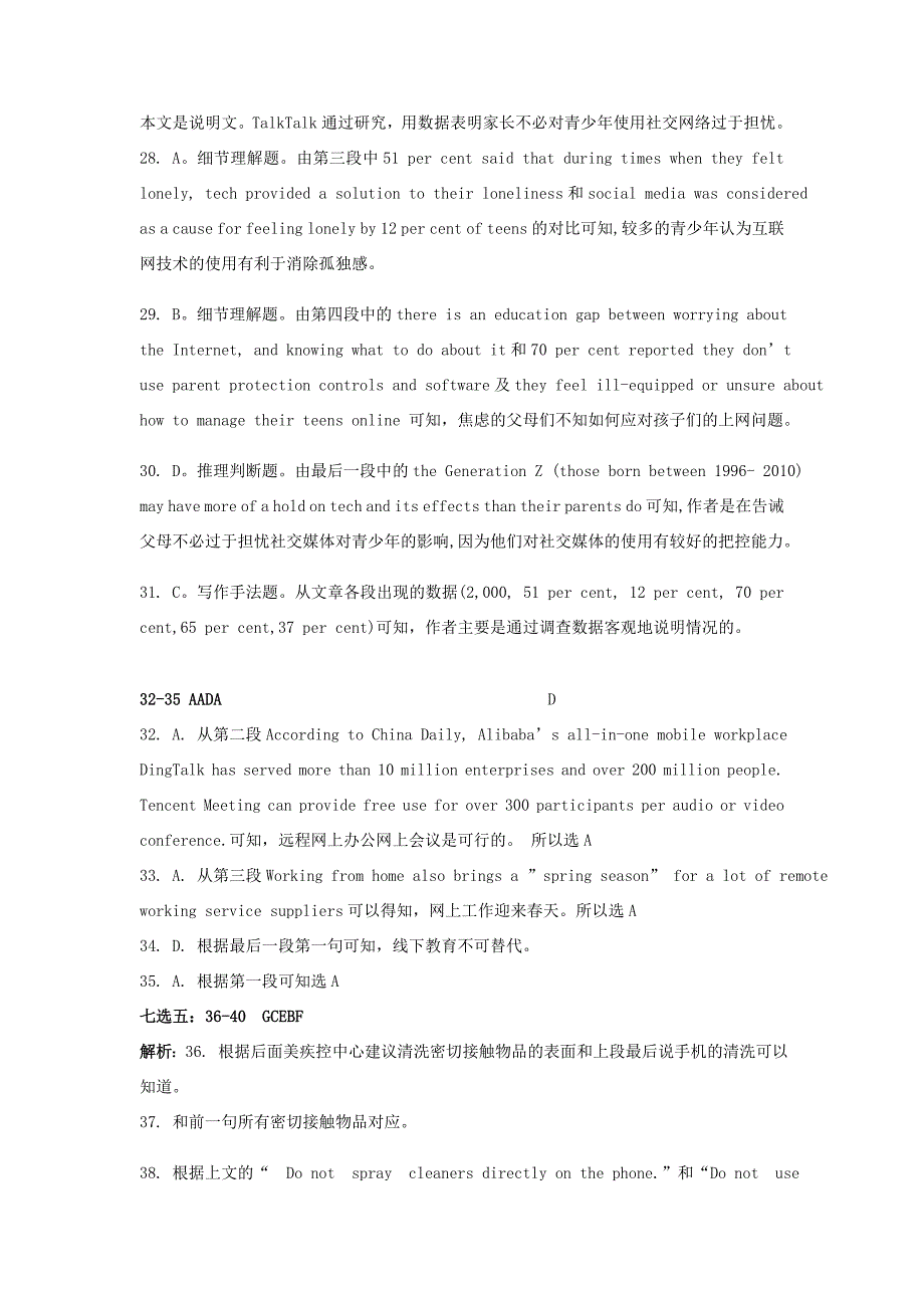 届高三英语下学期联考试题(PDF)_第2页