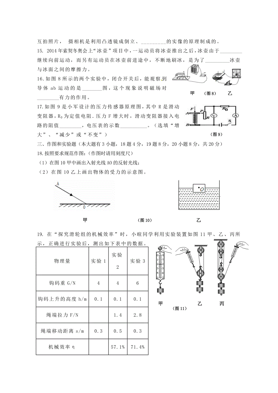 届九年级物理下学期第一模拟考试试题(无答案) 试题_第3页