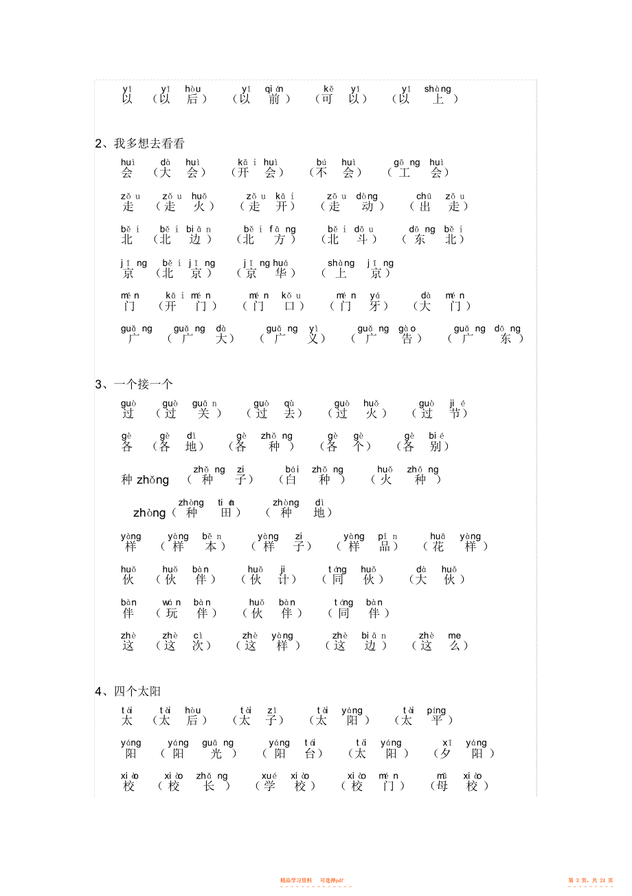 部编版一年级下册生字词、组词_第3页