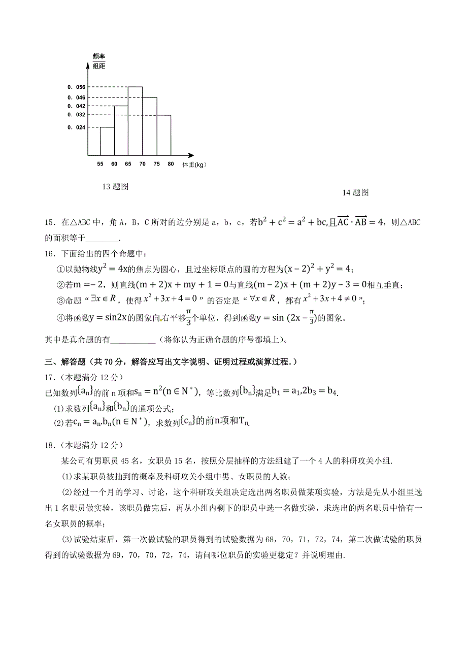 届高三数学上学期期末考试试题 文(无答案) 试题_第3页