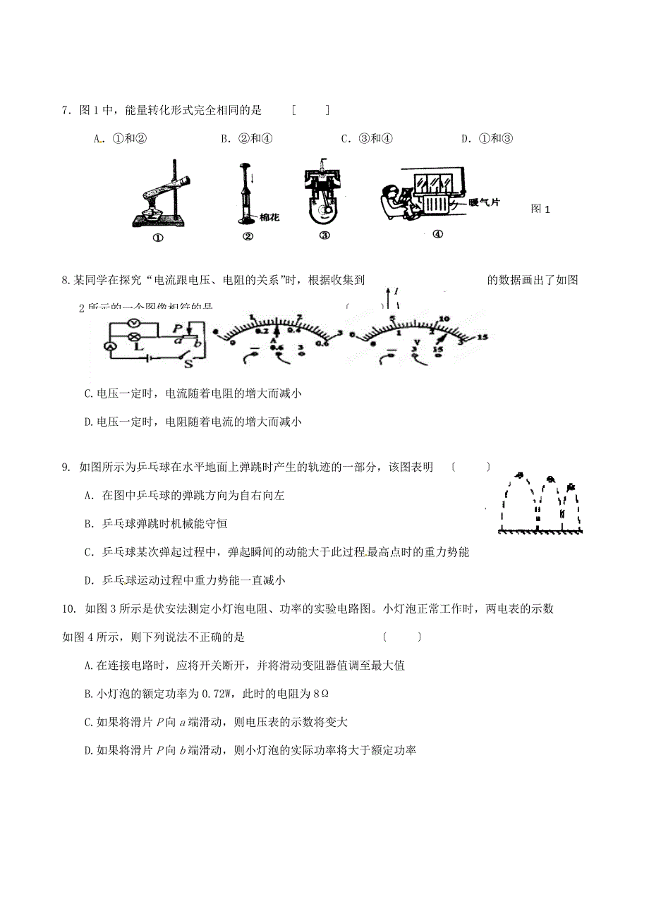 届九年级物理下学期期初质量检测试题(无答案) 苏科版 试题_第2页