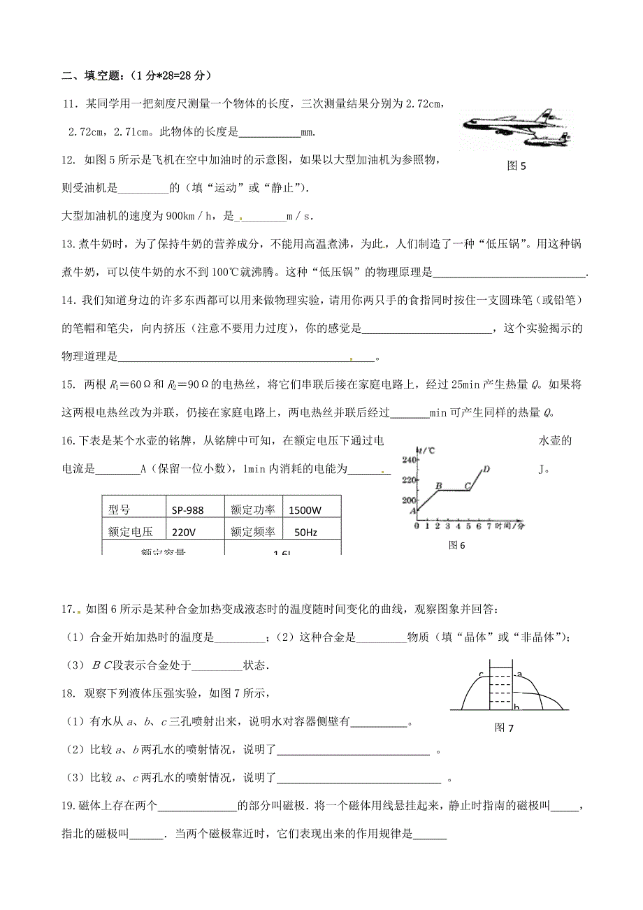 届九年级物理下学期期初质量检测试题(无答案) 苏科版 试题_第3页