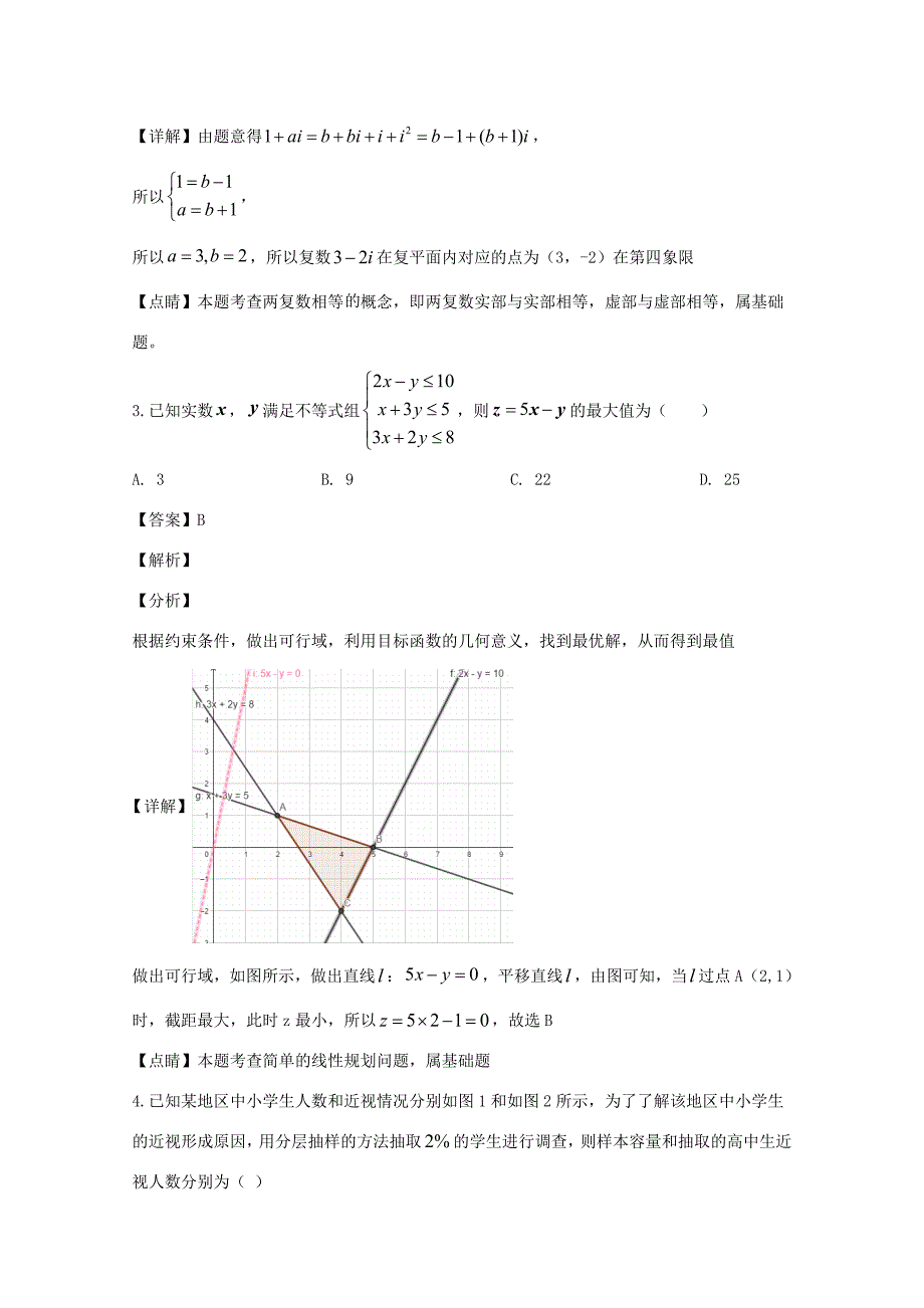 届高三数学上学期期中试题 文(含解析) 试题2_第2页