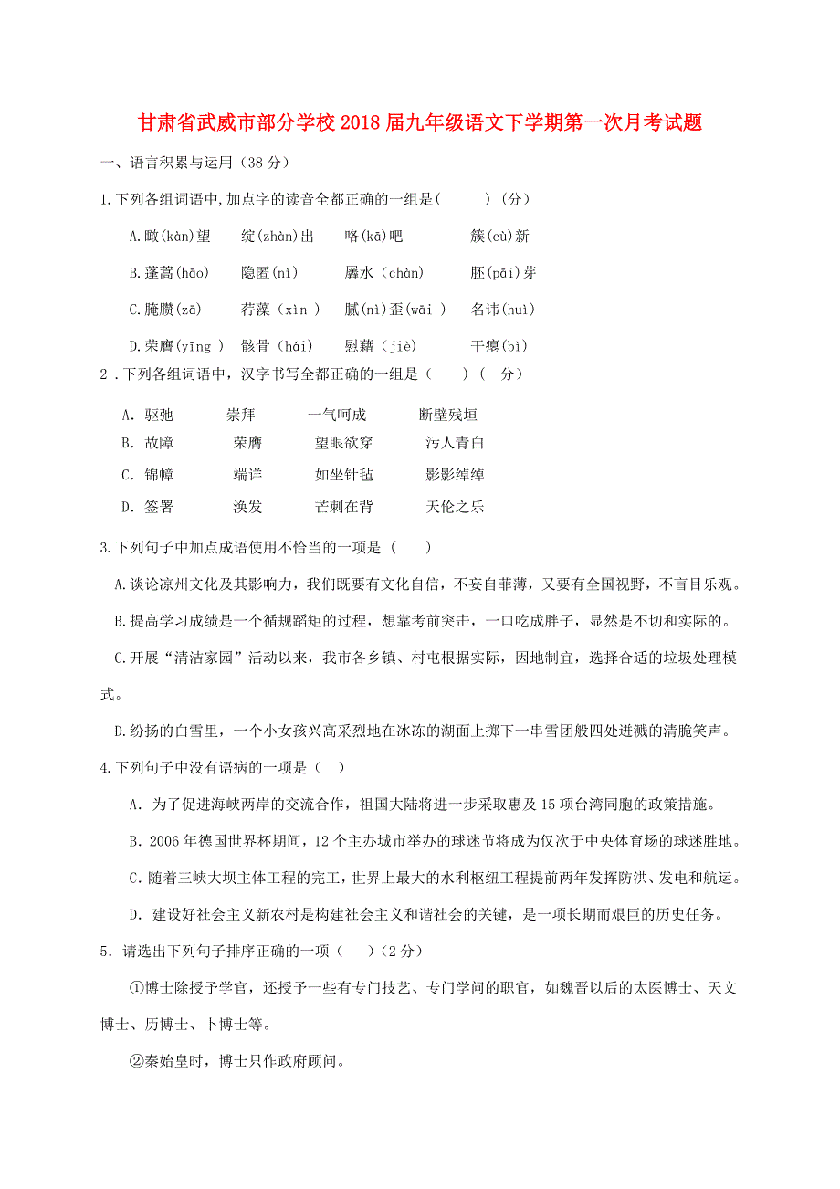 届九年级语文下学期第一次月考试题_第1页